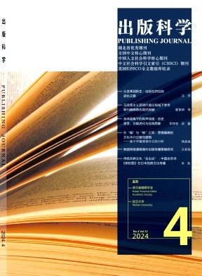 出版科学